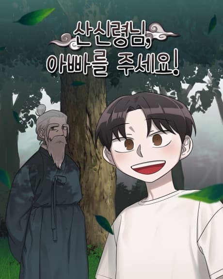 Sansillyeong-nim, Appareul Juseyo!