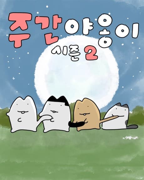 Jugan Yaongi