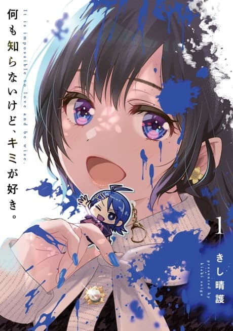 Nani mo Shiranai kedo, Kimi ga Suki.
