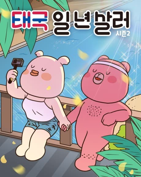 Taeguk Il Nyeon Salleo