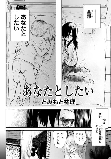 Anata to Shitai