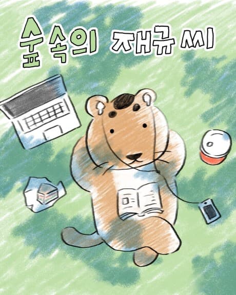 Supsogui Jae-Gyu-ssi