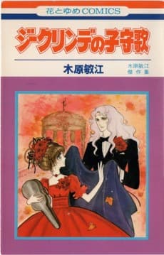 Sieglinde no Komori Uta