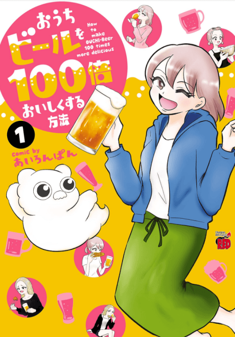 Ouchi Beer wo 100-bai Oishiku suru Houhou