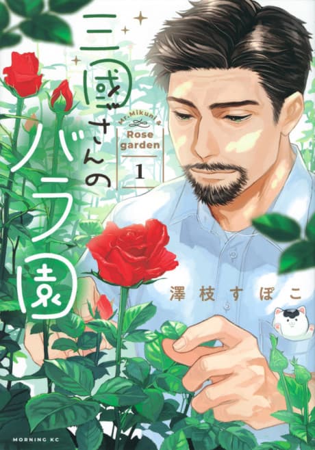 Mikuni-san no Bara En