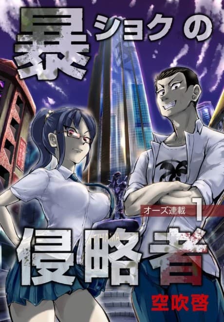 Boushoku no Shinryakusha