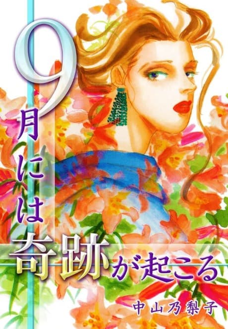 9-gatsu ni wa Kiseki ga Okoru