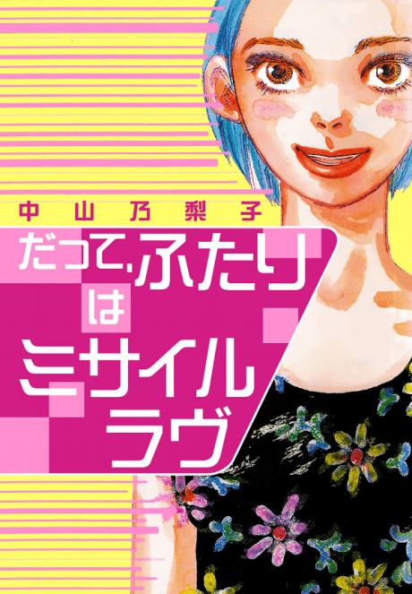 Datte, Futari wa Missile Love