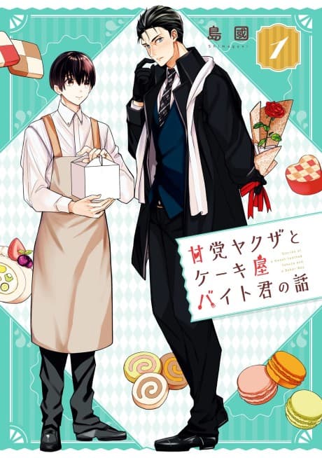 Amatou Yakuza to Cake-ya Baito Kimi no Hanashi