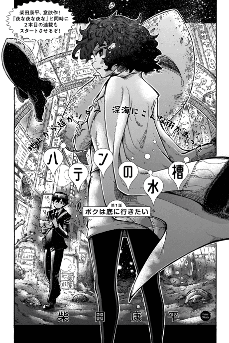 Haten no Suisou