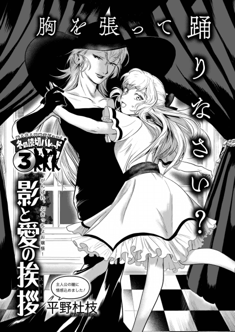 Kage to Ai no Aisatsu