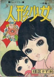 Ningyo Shoujo