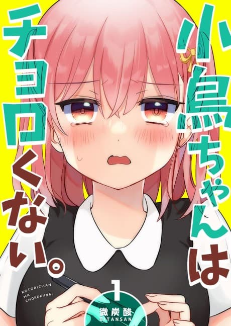 Kotori-chan wa Chorokunai