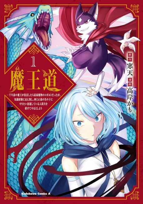 Maoudou: Sennen-mae no Maou ga Fukkatsu Shitara Saijaku Mamono no Kobold datta ga, Chishiki Keiken ni Otoroenashi. Kami to Seigi no Na no Moto ni Yaritaihoudai Shiteiru Ningendomo wo Shitsuketeyaru to Shiyou