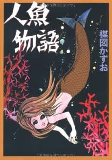 Ningyo Monogatari
