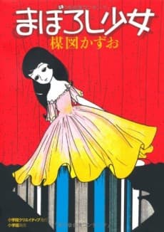 Maboroshi Shoujo