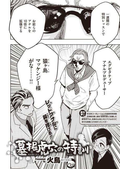 Hakahori Koketsu's Special Training