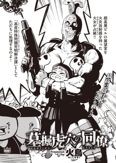 Hakahori Koketsu's Colleague