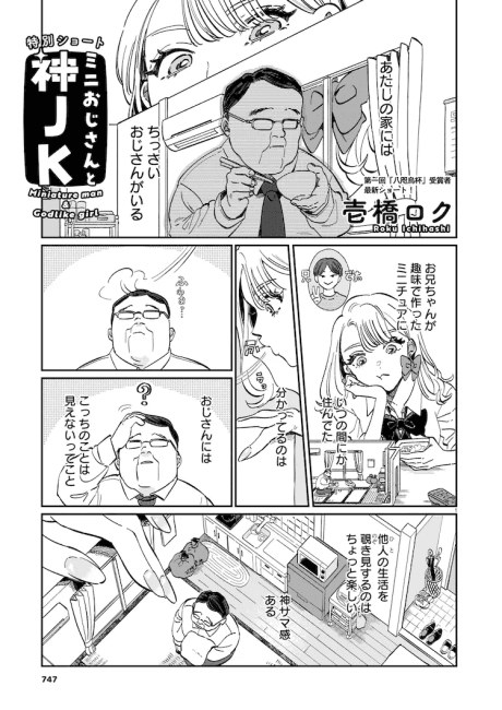 Mini Ojisan to Kami JK