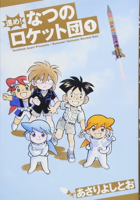 Susume! Natsuno Rocket Dan