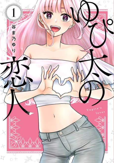 Yupita no Koibito