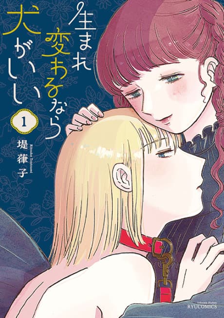 Umare Kawaru nara Inu ga ii