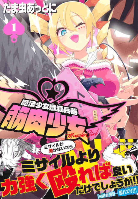 Mahou Shoujo Senmetsu Heiki : Kinniku Shoujo