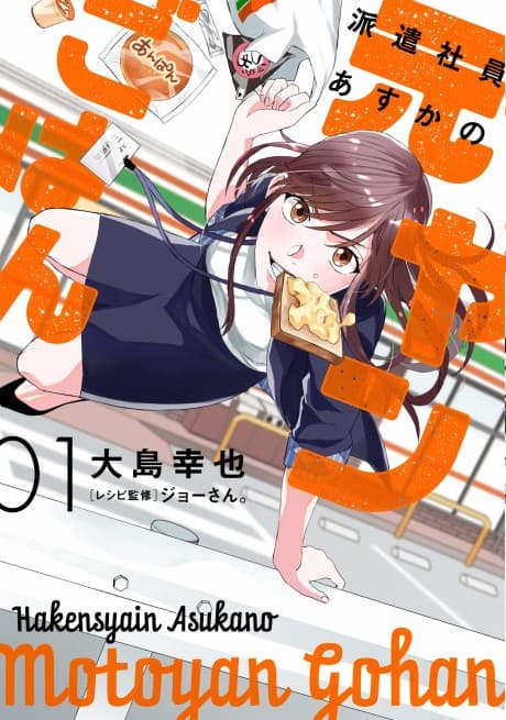 Hakenshain Asuka no Motoyan Gohan