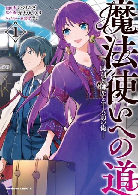 Mahoutsukai e no Michi: Udekiki Shishou to Hannin Mae no Ore