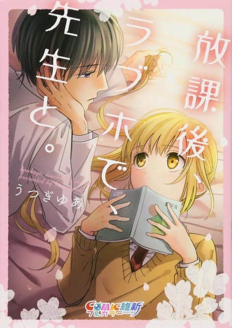 Running a Love Hotel with My Math Teacher