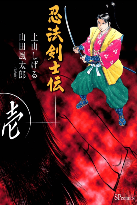 Ninpou Kenshiden