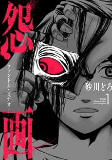 Watch and Die