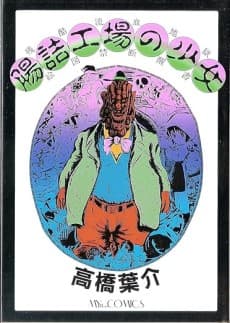 Chouzume Koujou no Shoujo