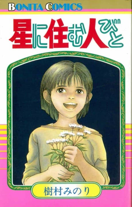 Hoshi ni Sumu Hitobito