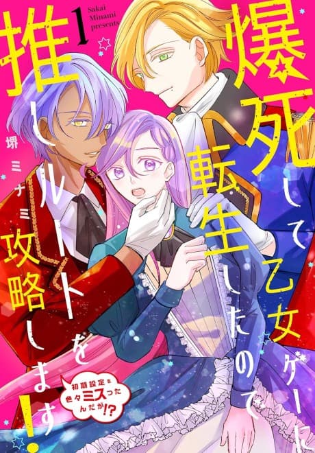 Bakushi shite Otomege ni Tensei shita node Oshi Route wo Kouryaku Shimasu!