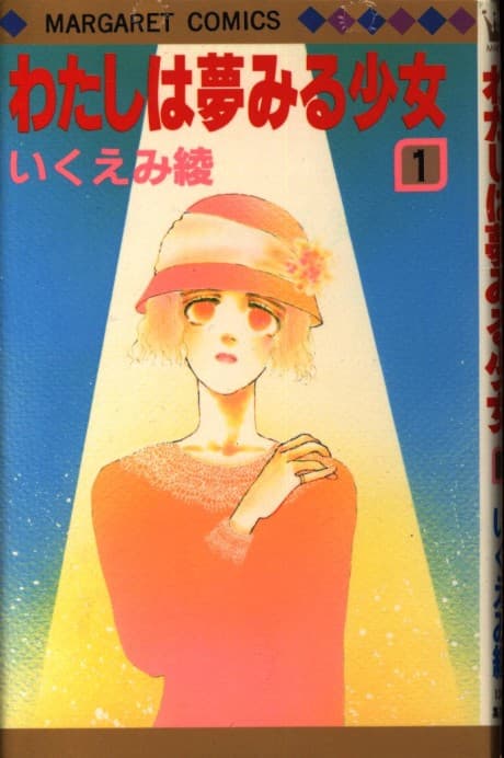Watashi wa Yumemiru Shoujo