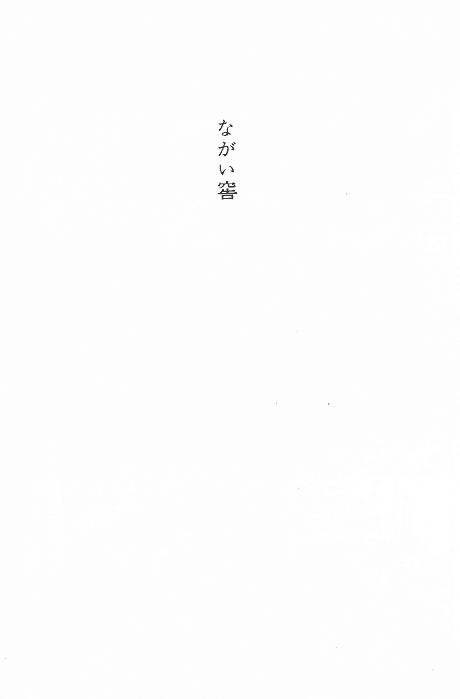 Nagai Anagura