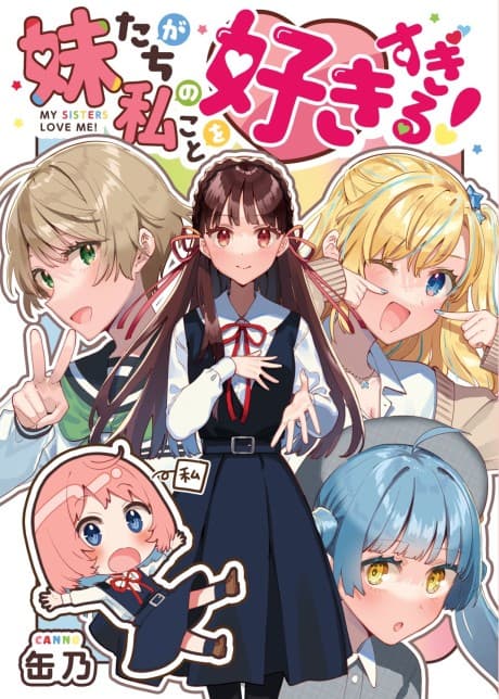 Imoutotachi ga Watashi no Koto wo Sukisugiru!