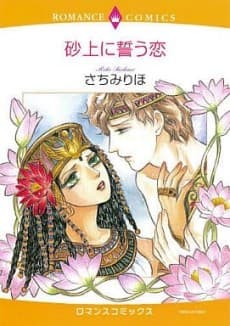 Sajou ni Chikau Koi