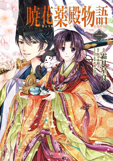 Kyouka Kusudono Monogatari