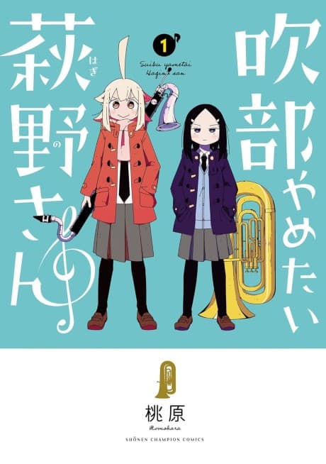 Suibu Yametai Hagino-san