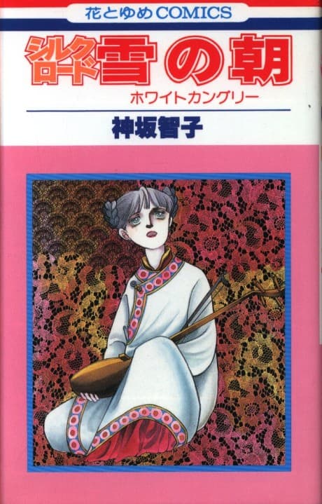 Silk Road: Yuki no Asa - White Kangri