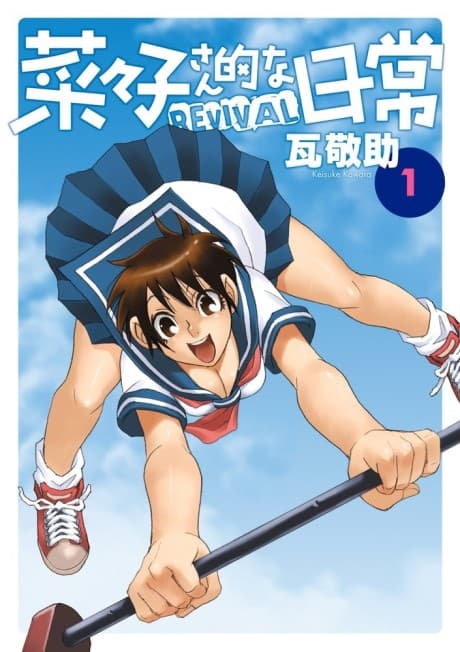 Nanako-san Teki na Nichijou REVIVAL