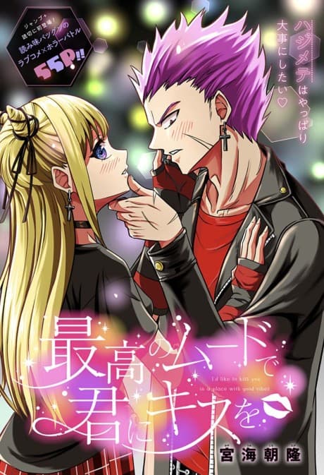 Saikou no Mode de Kimi ni Kiss wo