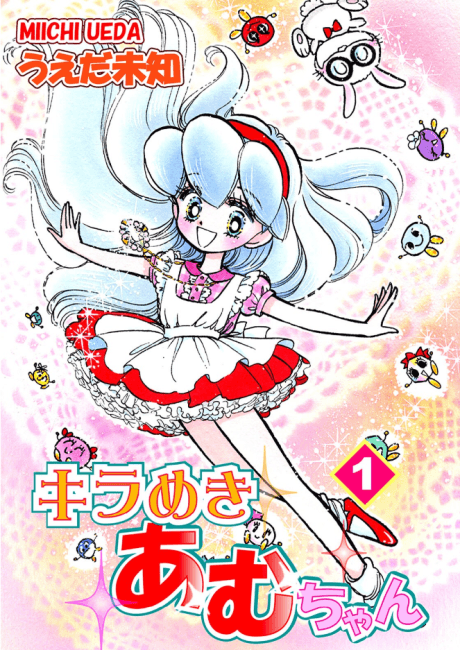 Kirameki Amu-chan