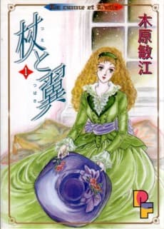 Tsue to Tsubasa
