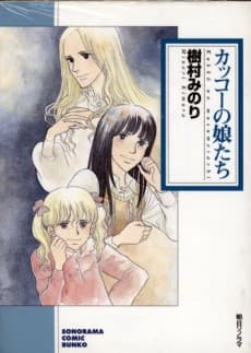 Cuckoo no Musume-tachi
