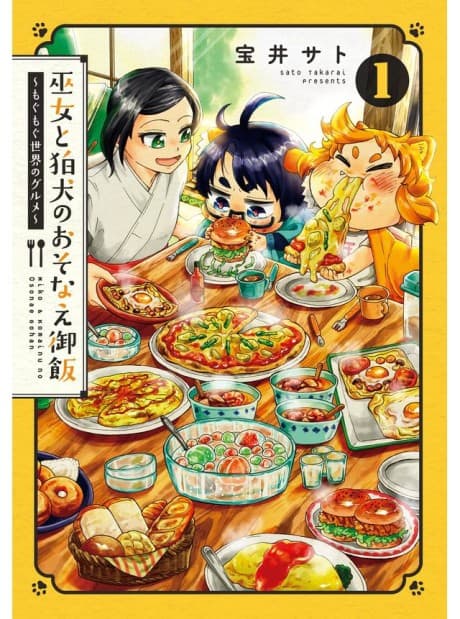 Miko to Komainu no Sonae Gohan: Mogu Mogu no Sekai Gourmet