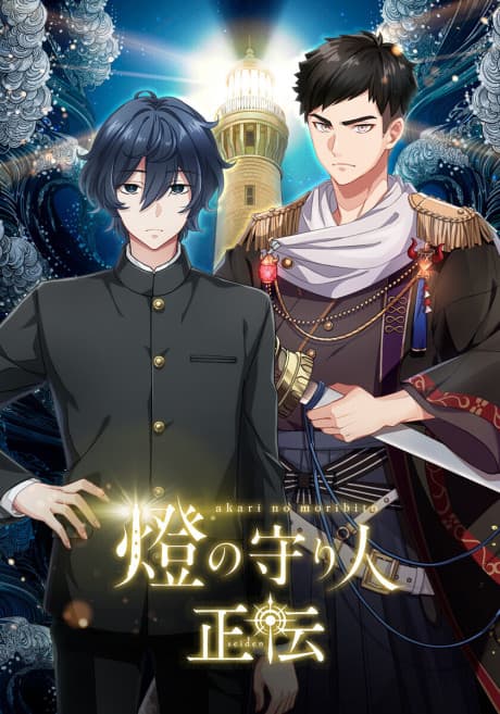 Akari no Moribito: Seiden