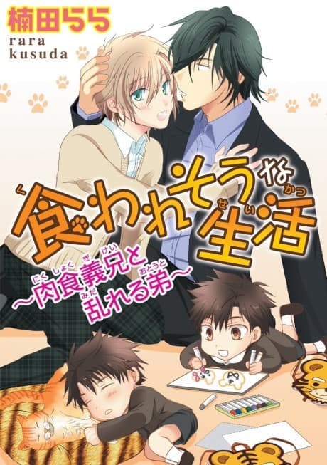 Kuwaresou na Seikatsu: Nikushoku Gikei to Midareru Otouto